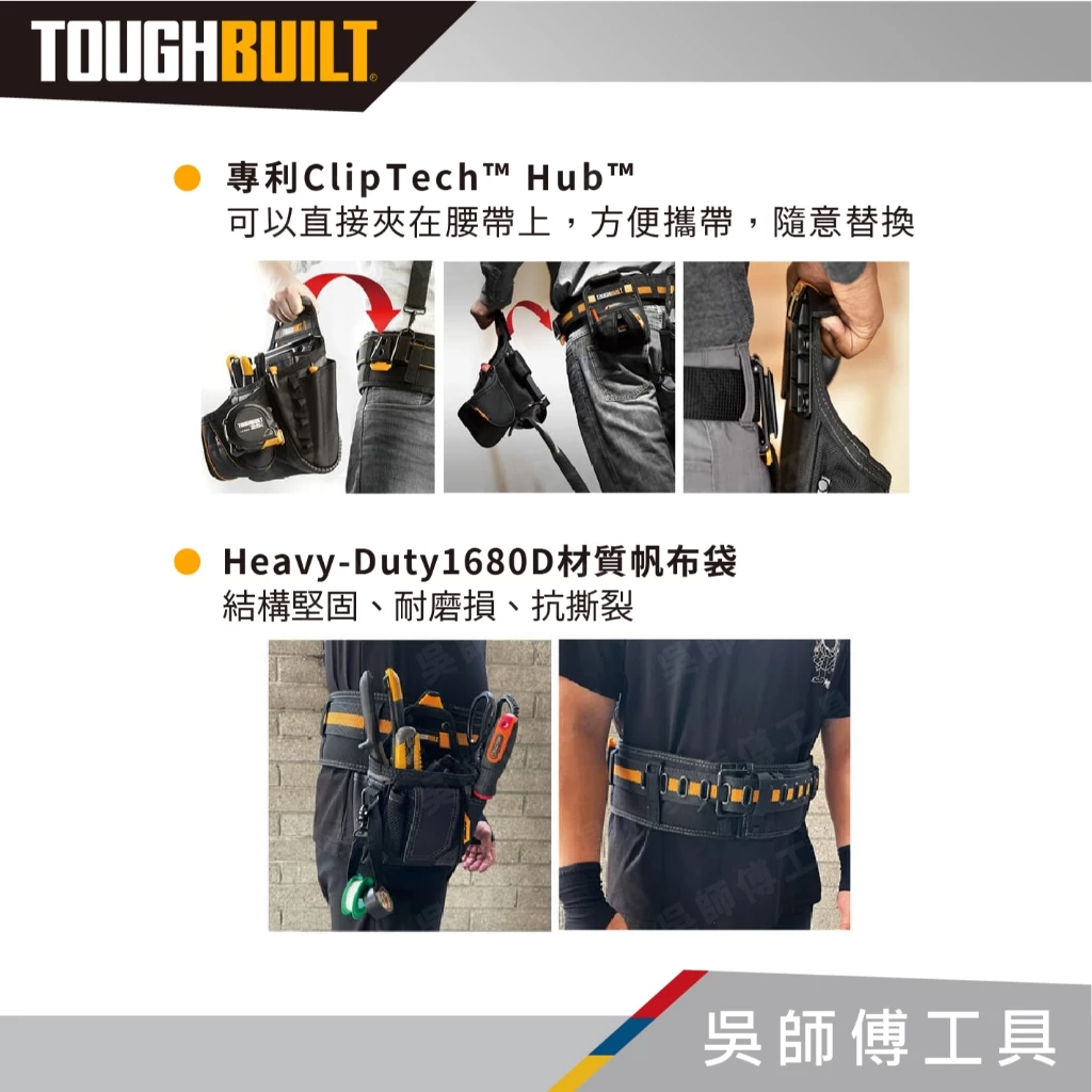 托比爾 TOUGHBUILT TB-CT-40P 皮帶式工作S腰帶