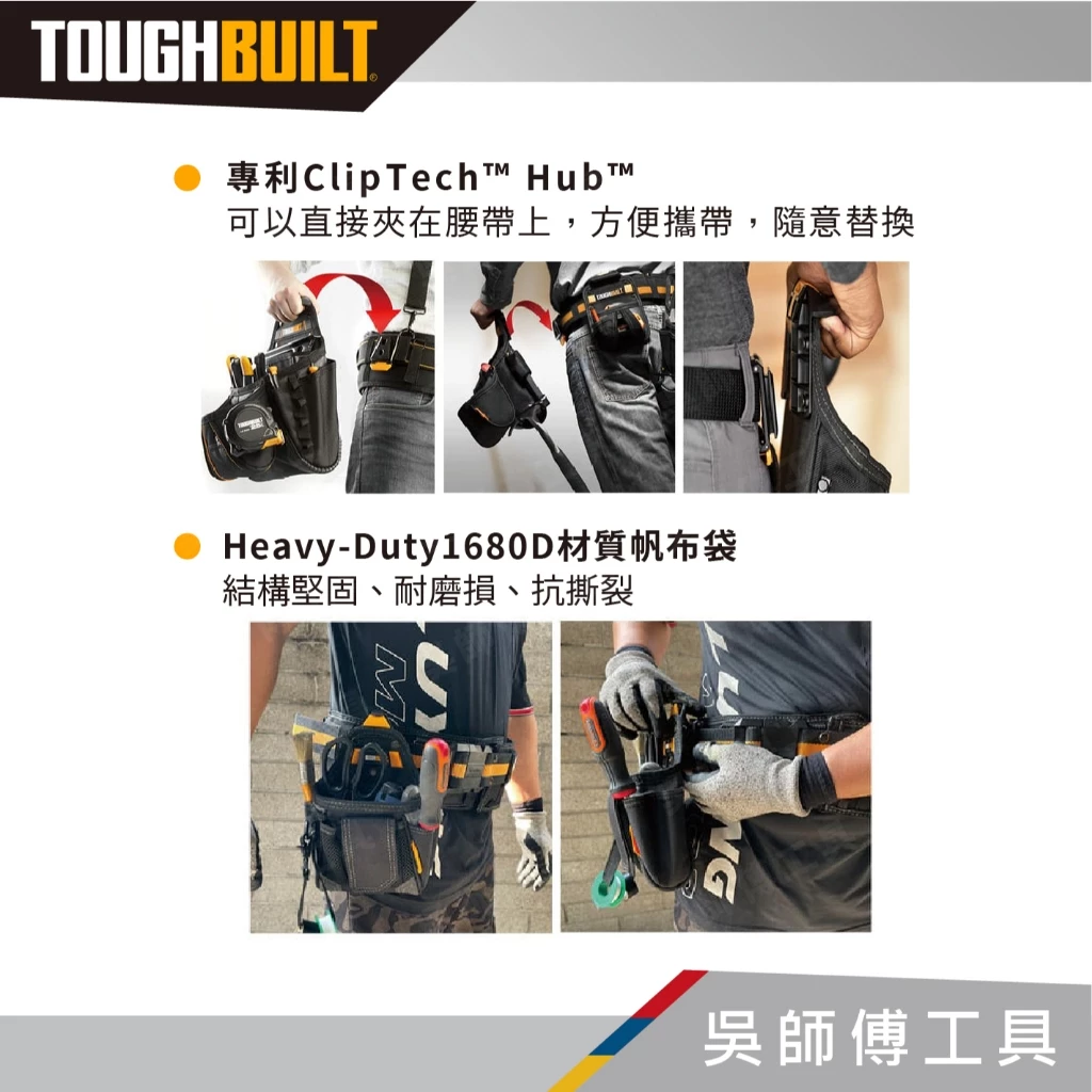 托比爾 TOUGHBUILT TB-CT-41P 舒適工作S腰帶-加寬版