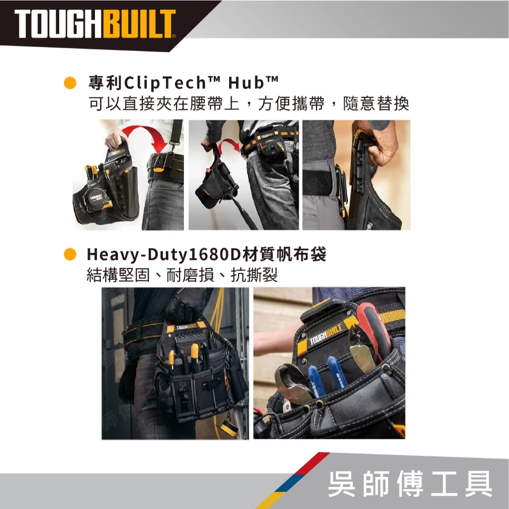 托比爾 TOUGHBUILT TB-CT-104 電工具專用袋含背帶