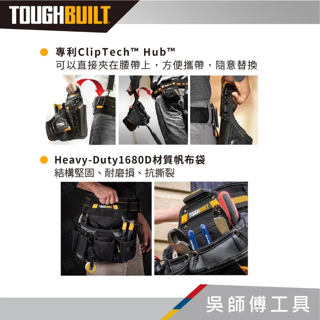 托比爾 TOUGHBUILT TB-CT-114 電工具專用袋含背帶