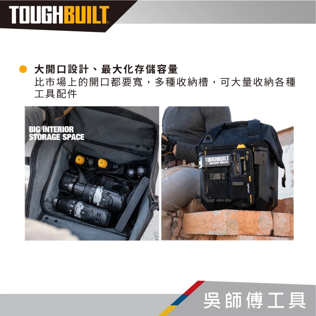 托比爾 TOUGHBUILT TB-CT-62-12 硬底有蓋手提袋-12吋