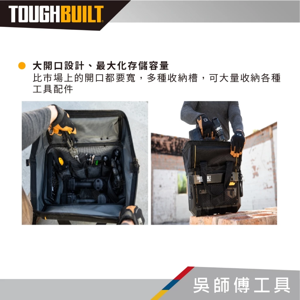 托比爾 TOUGHBUILT TB-CT-62-16A 硬底有蓋手提袋-16吋