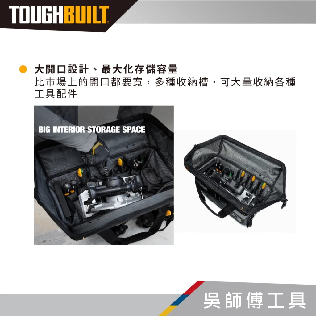 托比爾 TOUGHBUILT TB-CT-62-20 硬底有蓋手提袋-20吋