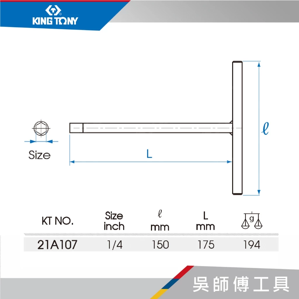 金統立 KINGTONY 台灣製 21A107 T型起子頭套筒扳手 1/4吋x150x175