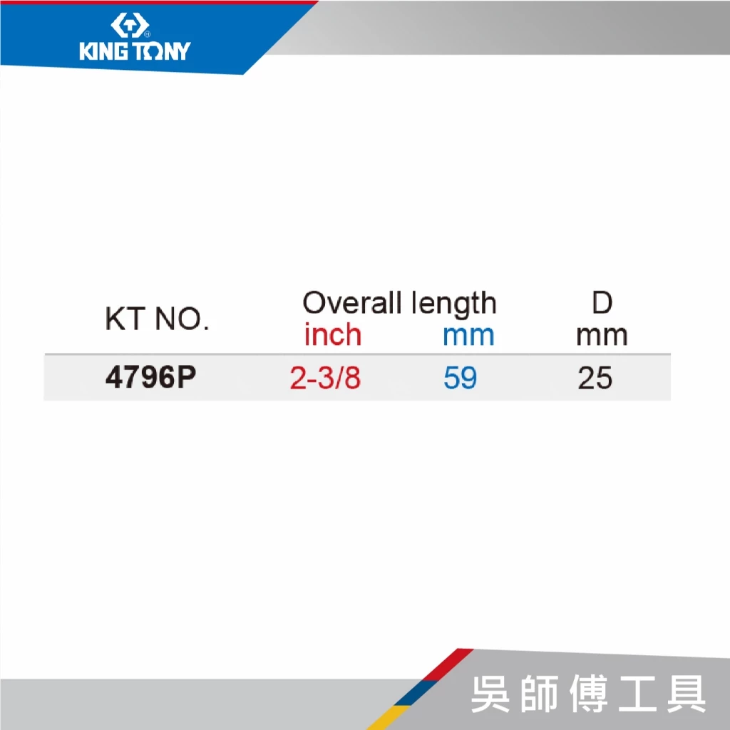 金統立 KINGTONY 台灣製 4796P 1/2吋四分 氣動萬向接頭(鋼珠型)/萬向套筒