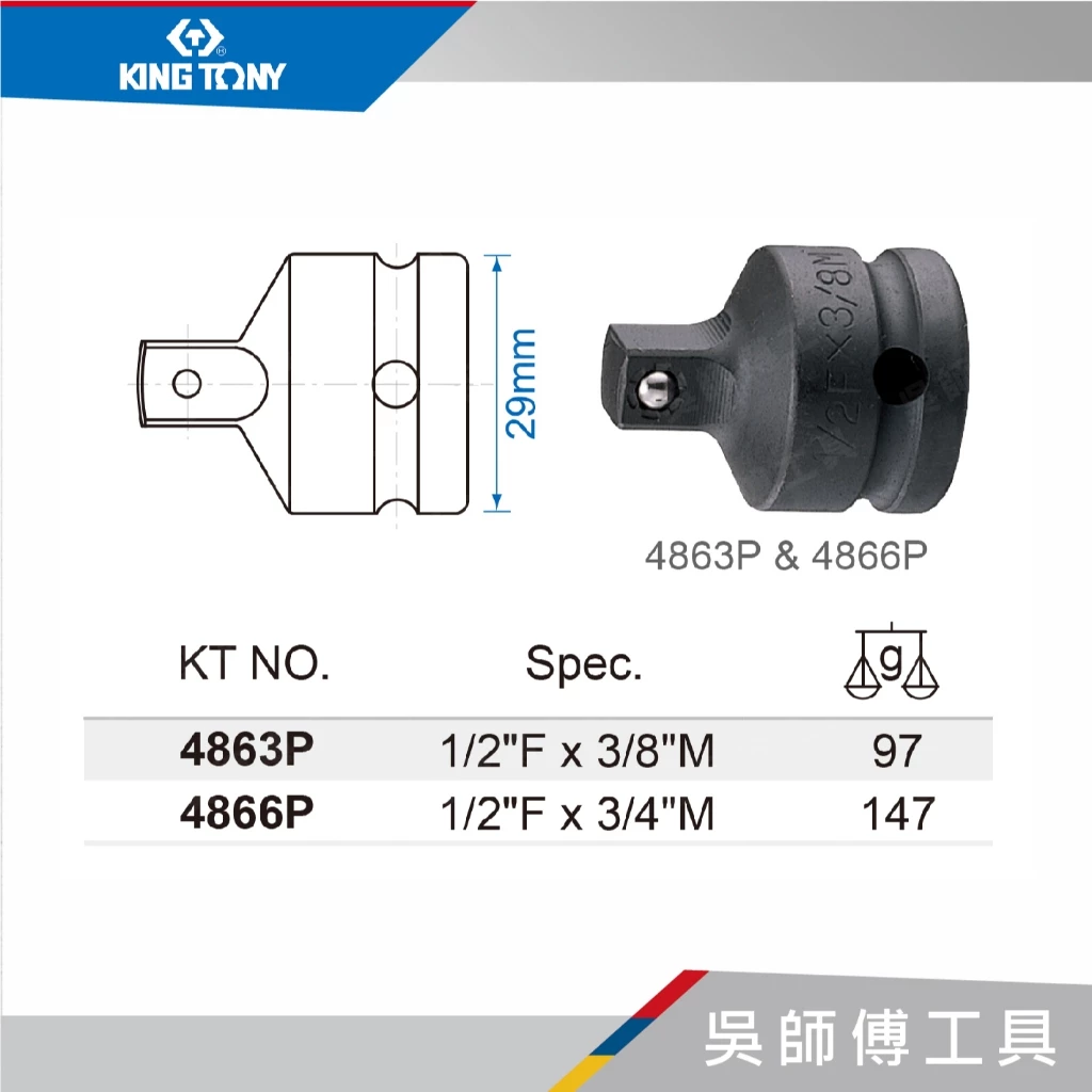 金統立 KINGTONY 台灣製 4863P、4866P 1/2吋四分氣動更換接頭(鋼珠型)