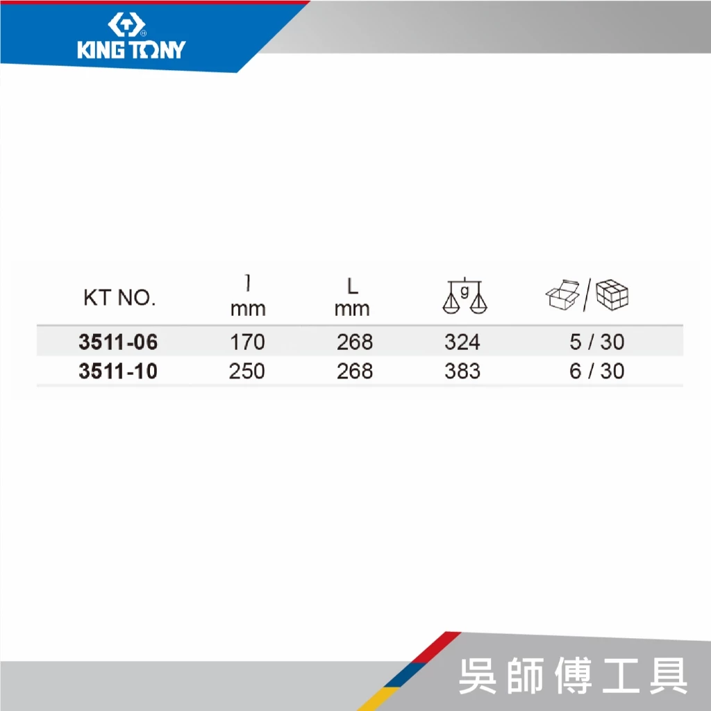 金統立 KINGTONY 台灣製 3511 3/8吋三分扳手頭T型接桿