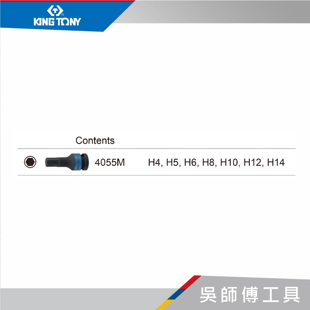 金統立 KINGTONY 台灣製 4407MP 7件式 1/2吋四分 六角氣動起子頭套筒組 60mmL