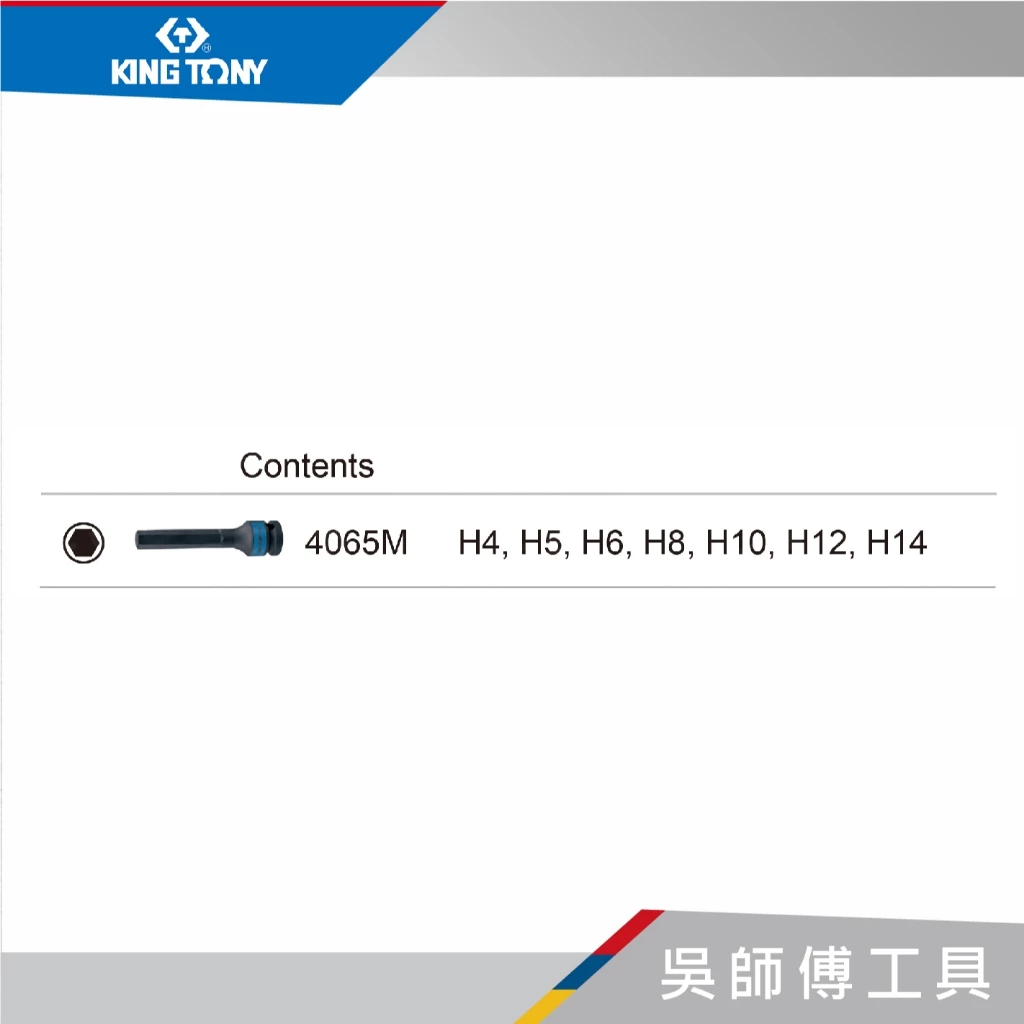 金統立 KINGTONY 台灣製 4457MP 7件式 1/2吋四分 六角氣動起子頭套筒組100mmL