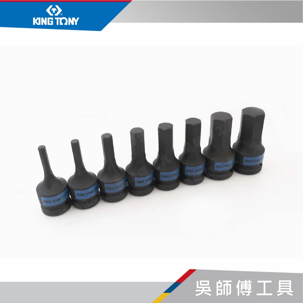 金統立 KINGTONY 台灣製 4418MP 8件式1/2吋四分 六角氣動起子頭套筒組 60mmL