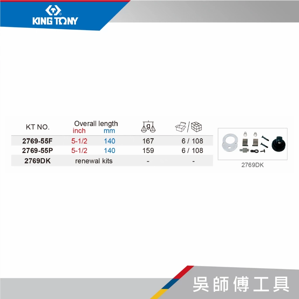 金統立 KINGTONY 台灣製 2769 1/4吋二分24齒金屬棘輪扳手