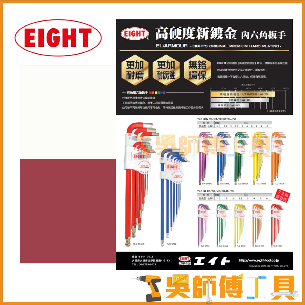 日本EIGHT 八尾牌 TLC-S9NPU 紫色-白金球型內六角扳手組9支組(鑽石頭內六角扳手)