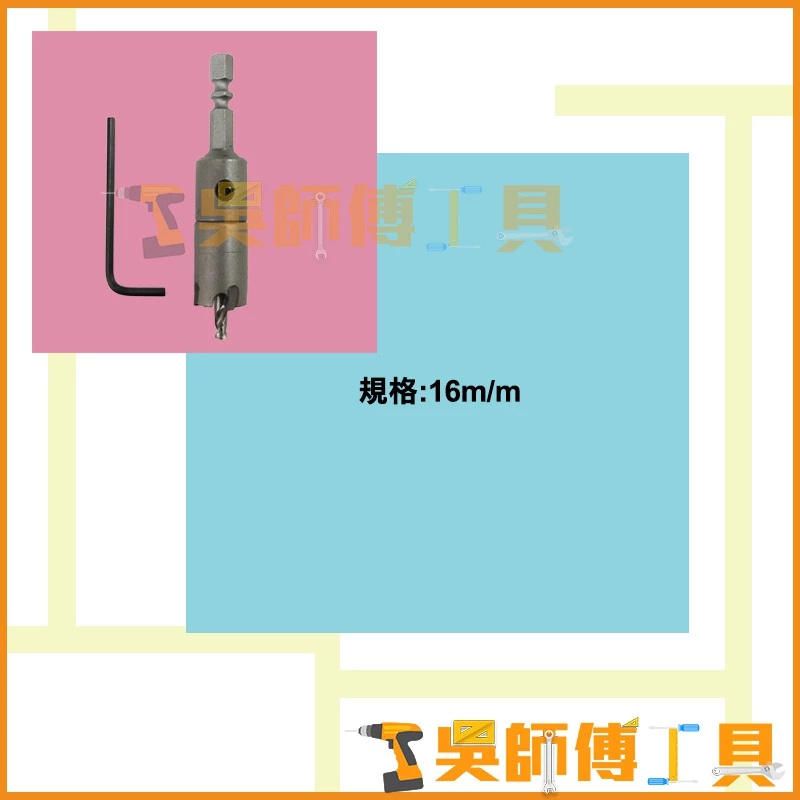 櫻花牌 16mm 六角柄圓穴鋸
