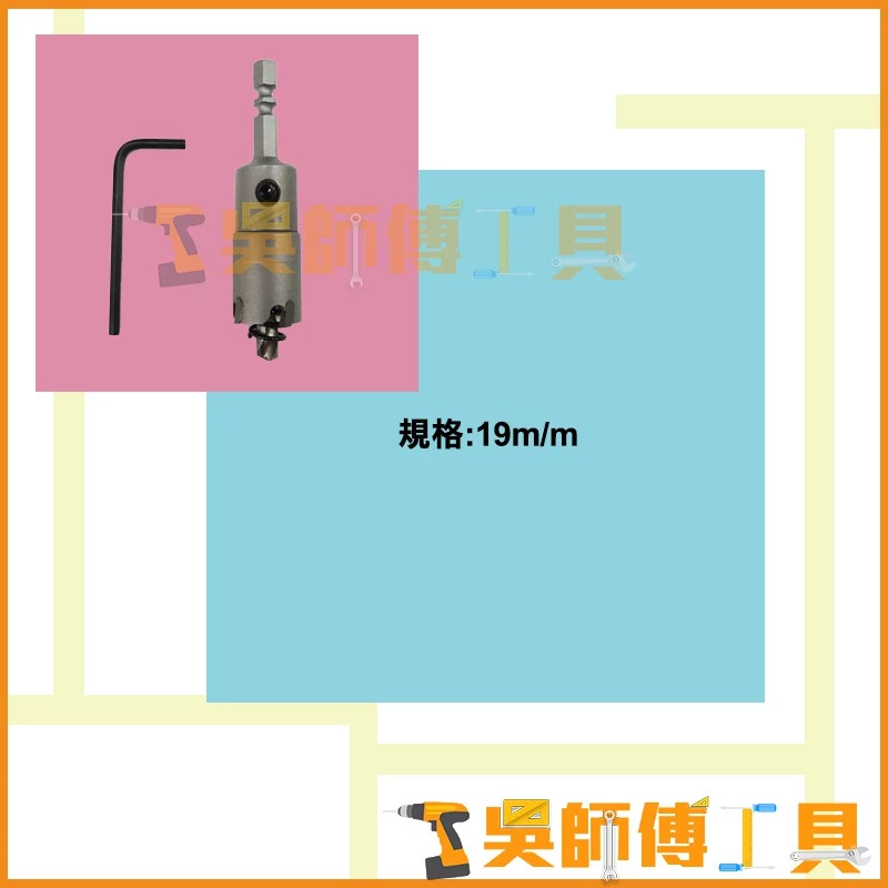 櫻花牌 19mm 六角柄圓穴鋸