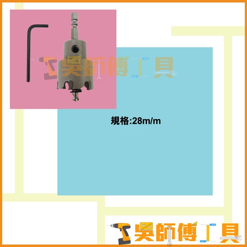 櫻花牌 28mm 六角柄圓穴鋸