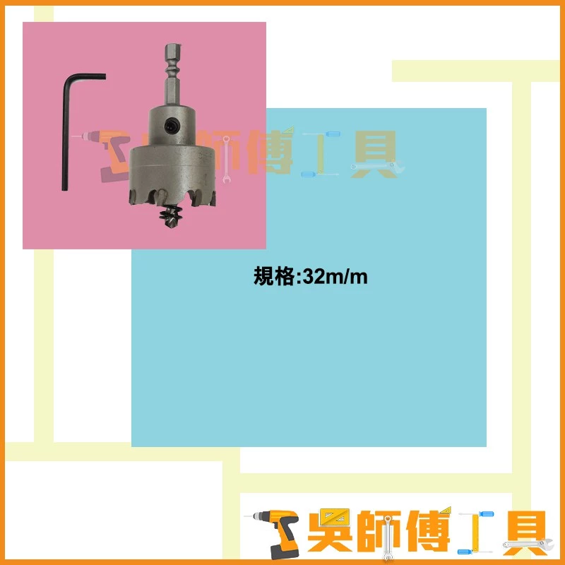 櫻花牌 32mm 六角柄圓穴鋸
