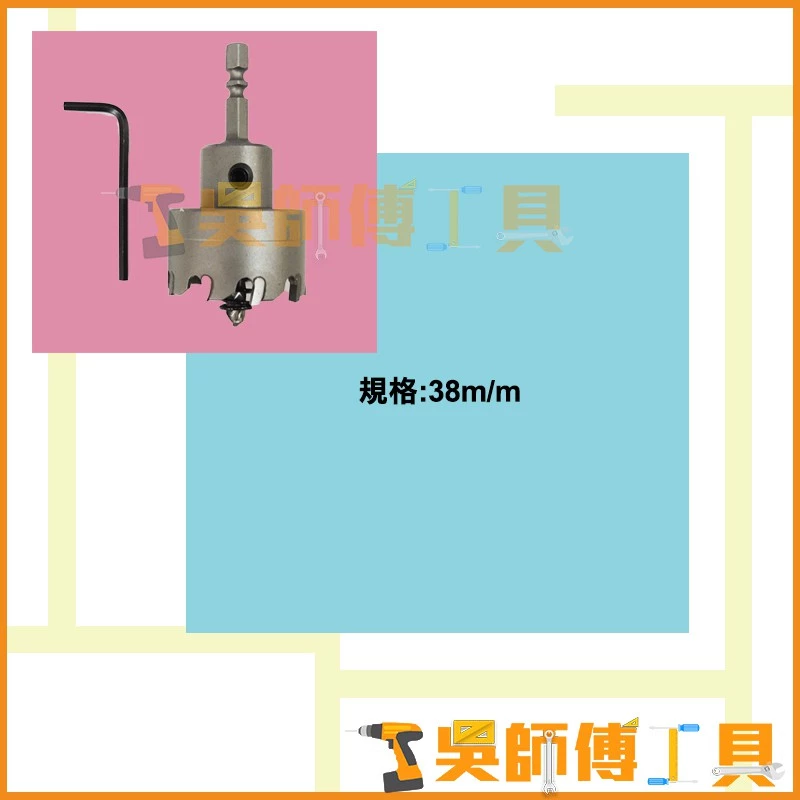 櫻花牌 38mm 六角柄圓穴鋸