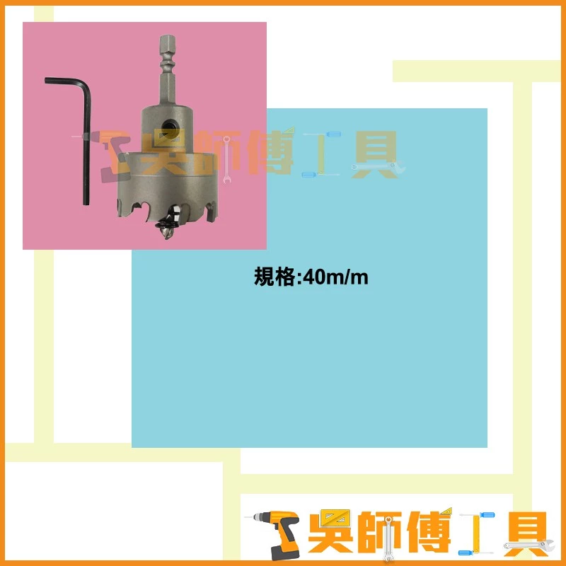 櫻花牌 40mm 六角柄圓穴鋸