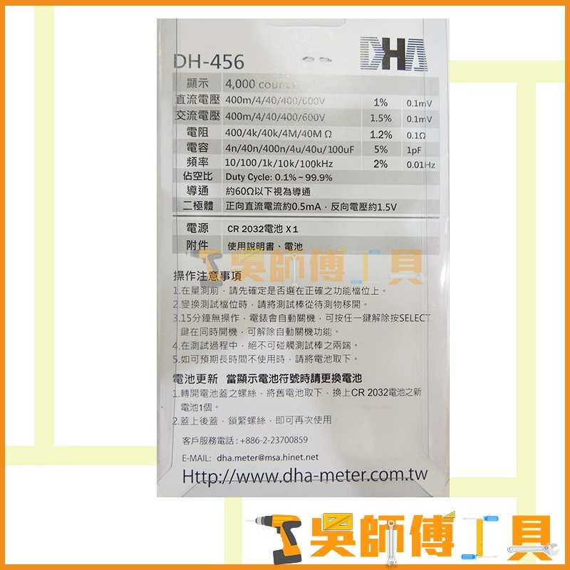DHA DH-456 數位式名片型電錶