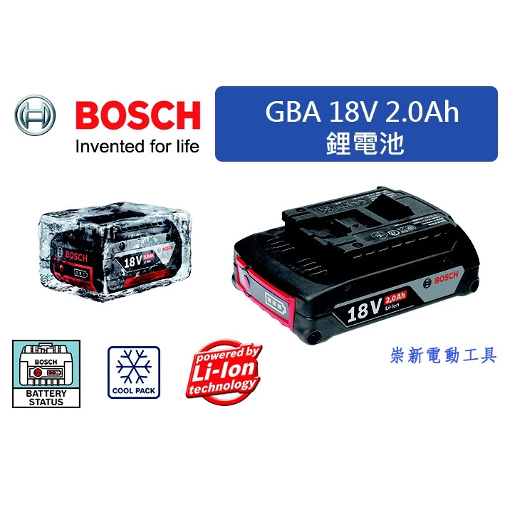博世 BOSCH 18V 2.0Ah 鋰電電池