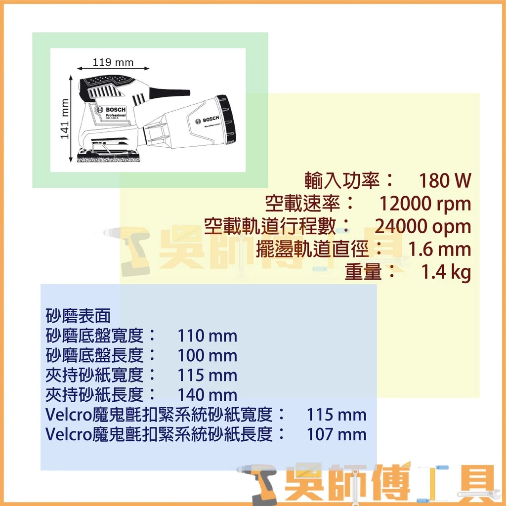 博世 BOSCH GSS 1400 A 砂紙機