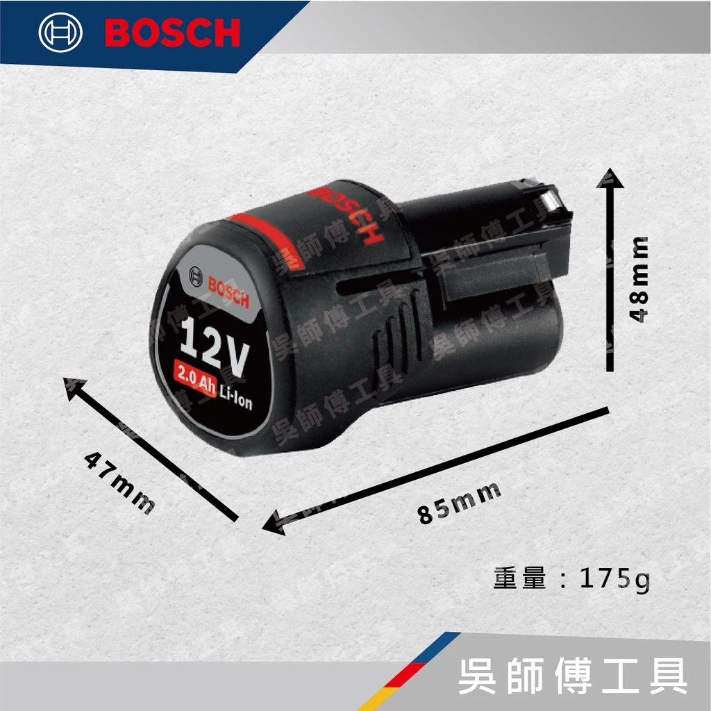 博世 BOSCH GBA 12V 2.0Ah 12V鋰電電池