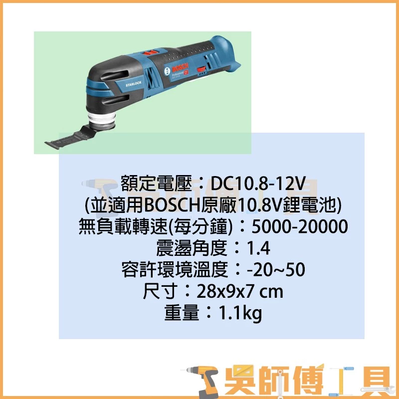 博世 BOSCH GOP12V-28 多功能磨切機 (紙盒裝)