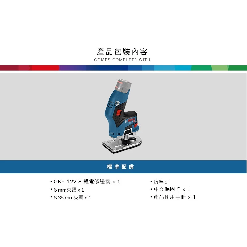 博世 BOSCH GKF 12V-8 12V鋰電無碳刷修邊機-HD(主機)