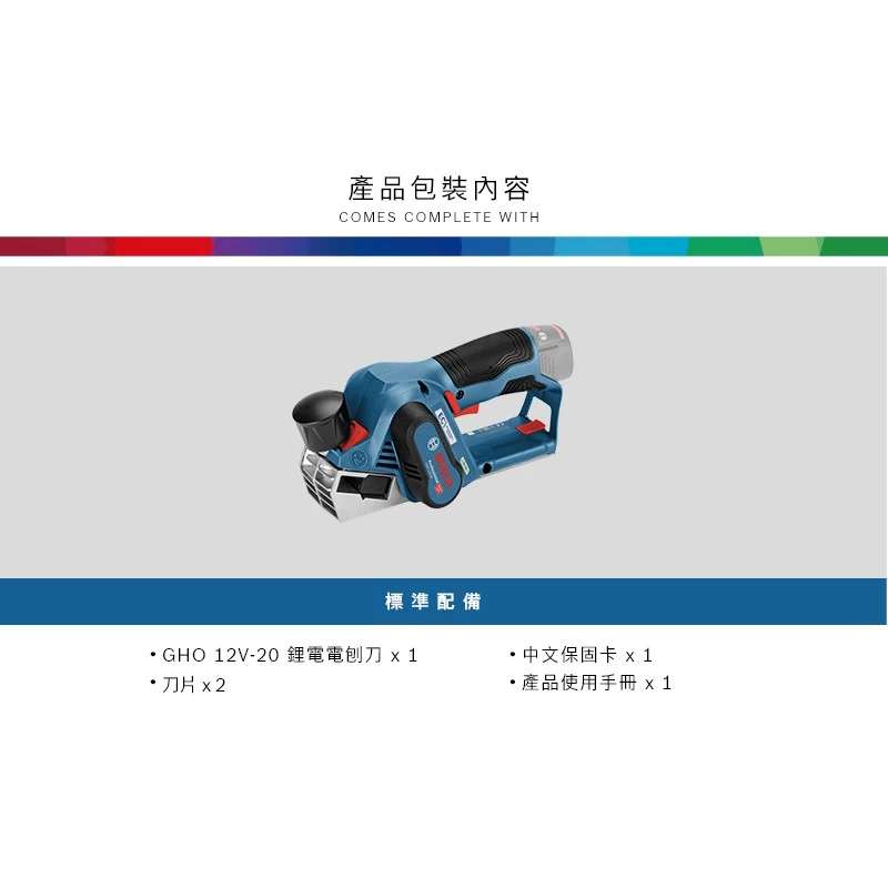 博世 BOSCH GHO 12V-20 12V鋰電無碳刷電刨刀(主機)