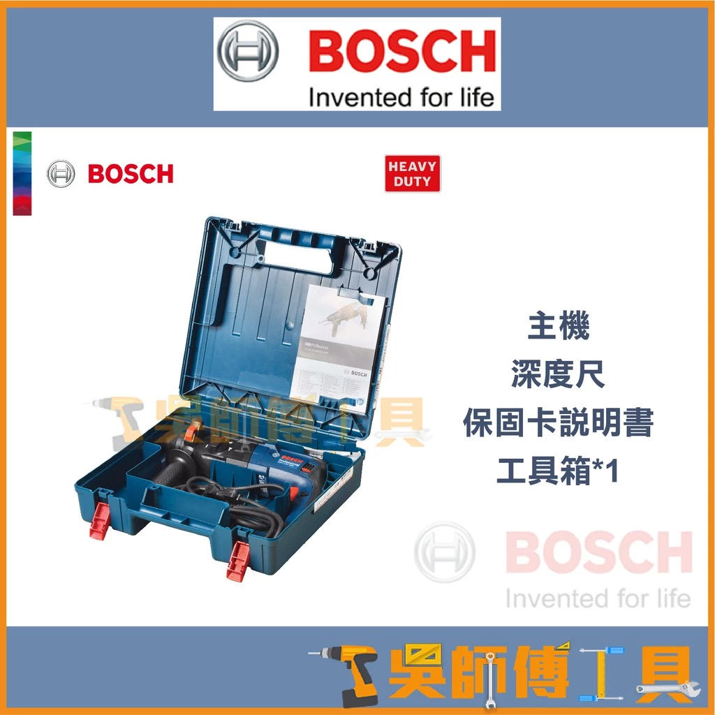 博世BOSCH GBH 2-24 DRE 四溝三段式免出力鎚鑽2.7J強勁力道 一年保固