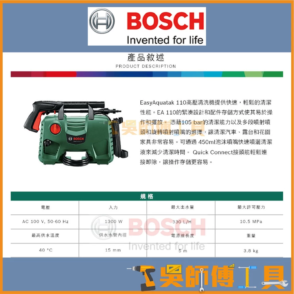 博世 BOSCH EA 110 自吸式高壓清洗機/高壓洗車機/AQT 33-11升級版(附贈自吸水管)