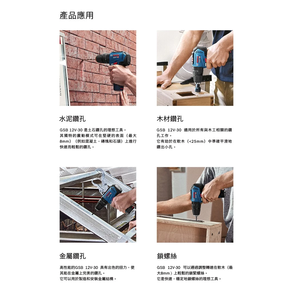 博世 BOSCH GSB 12V-30 12V無刷震動電鑽(工具箱)