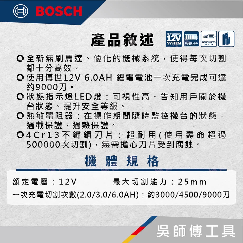 博世BOSCH Pro Pruner 12V無刷果樹剪枝機