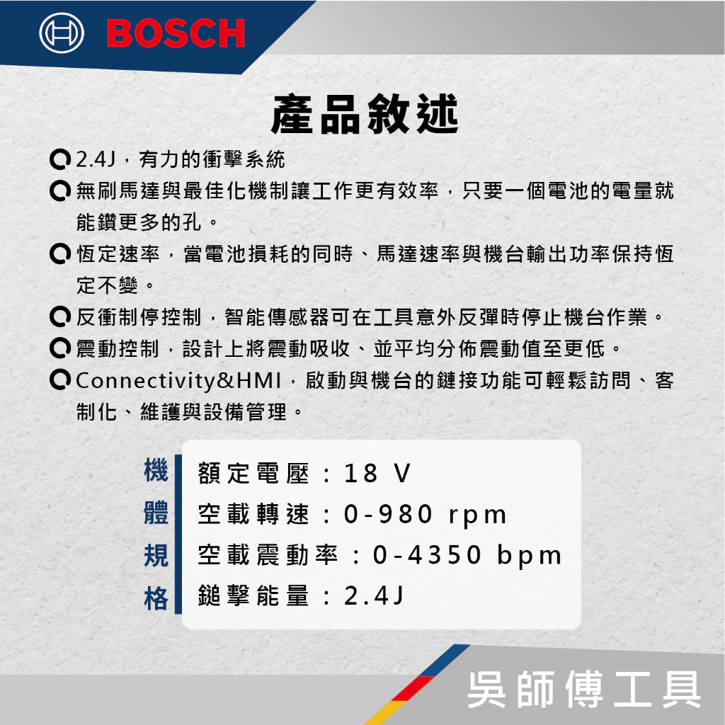 博世BOSCH GBH 187-LI 18V無刷四溝三用鎚鑽（內建藍芽晶片）