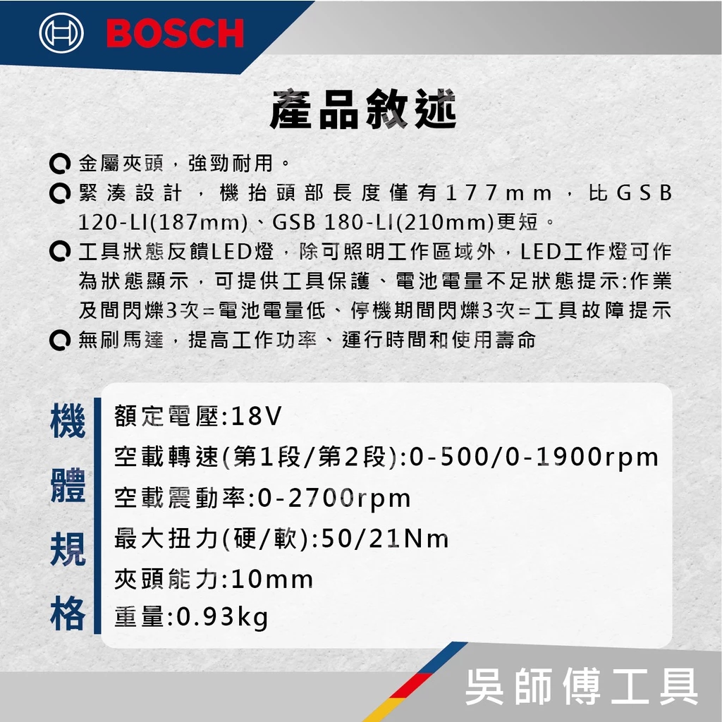博世BOSCH GSB 185-LI 18V鋰電無刷震動電鑽起子機