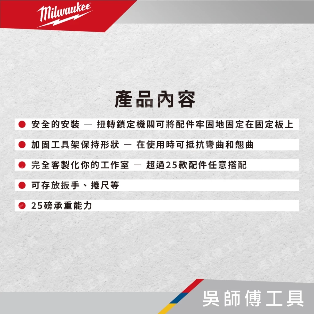 美沃奇 Milwaukee 48-22-8329 PACKOUT™ 配套7個勾