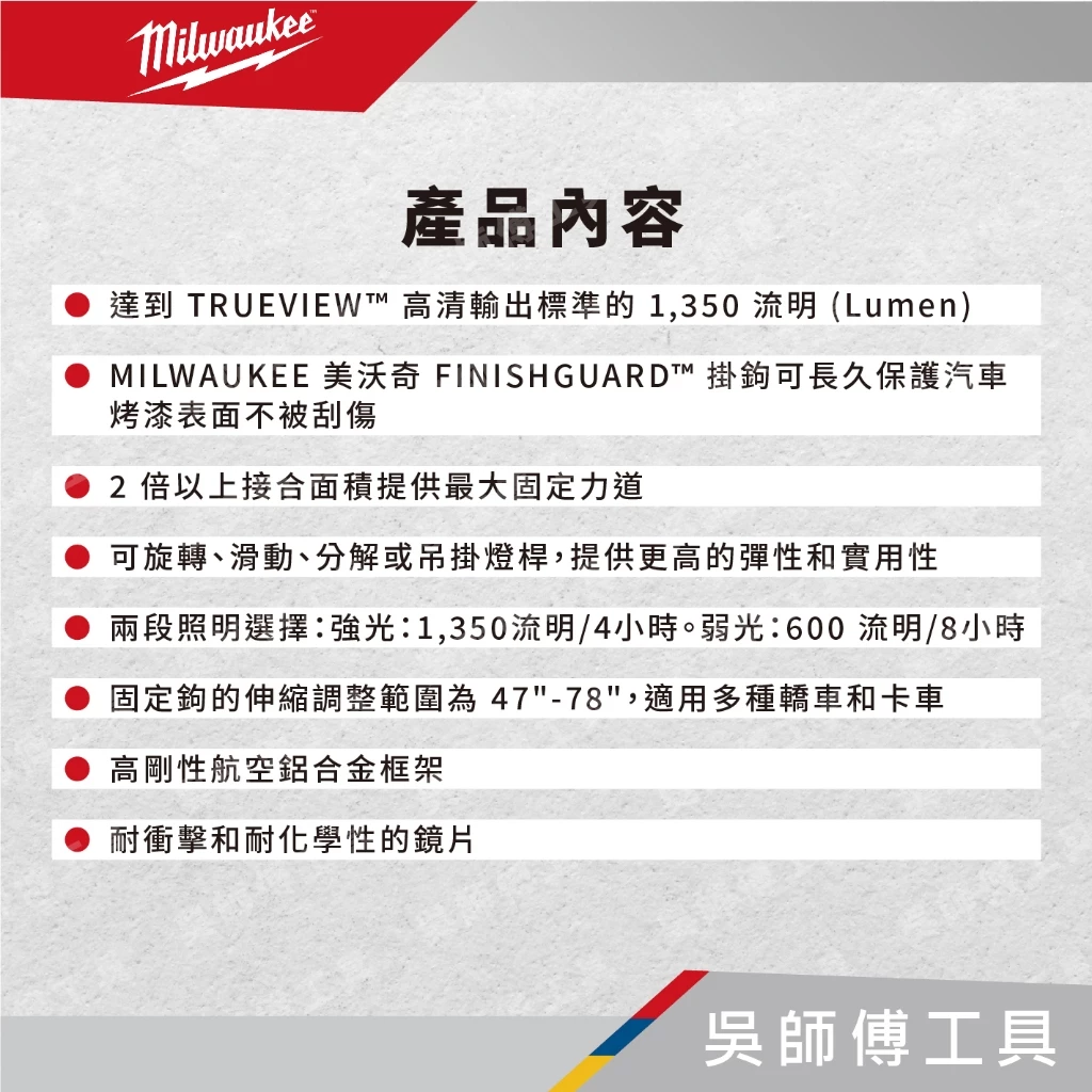 美沃奇 Milwaukee M12 UHL 12V鋰電LED檢修燈/工作燈/汽修救援專用(單機)