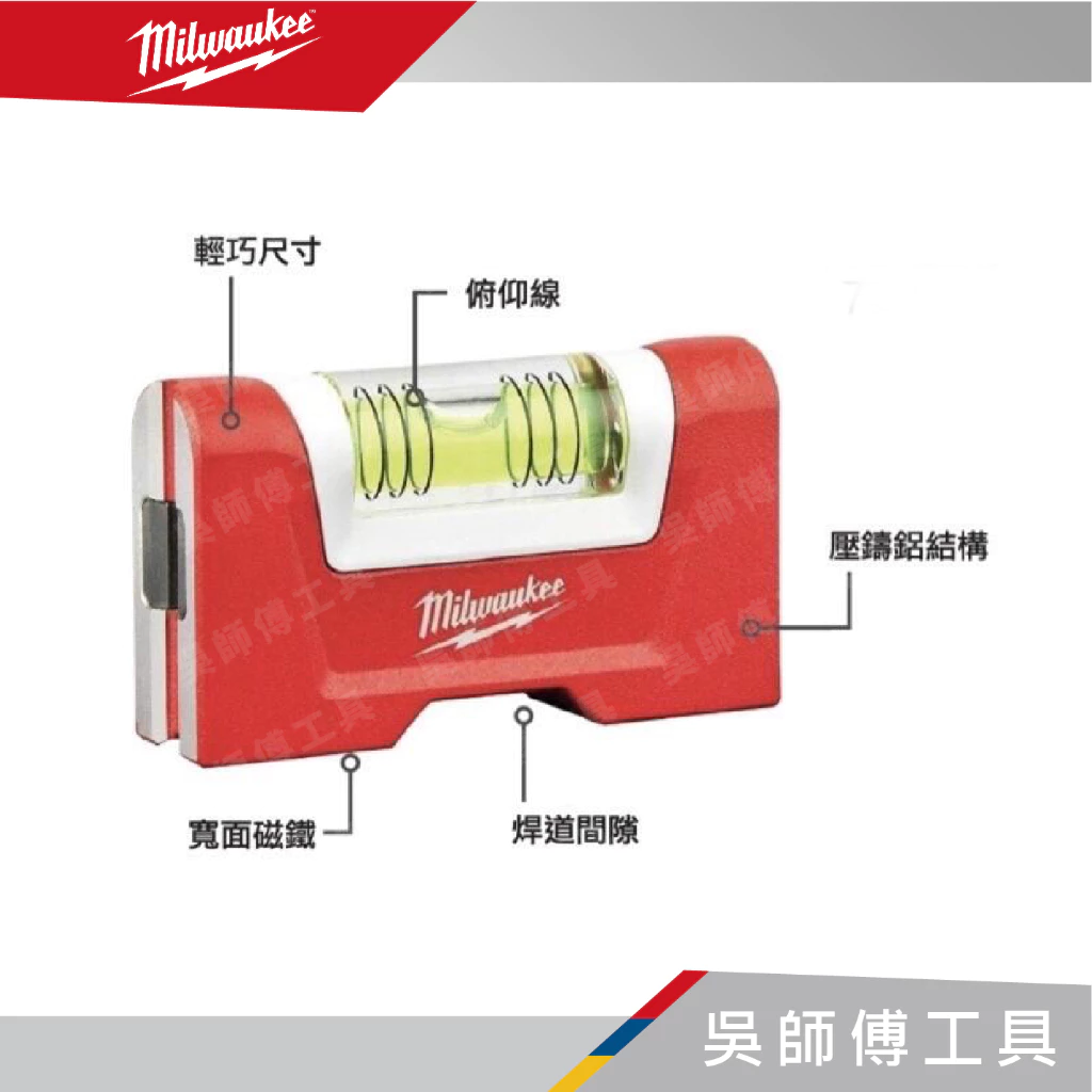 美沃奇 Milwaukee 48-22-5603 磁吸口袋水平尺 76*19*44mm