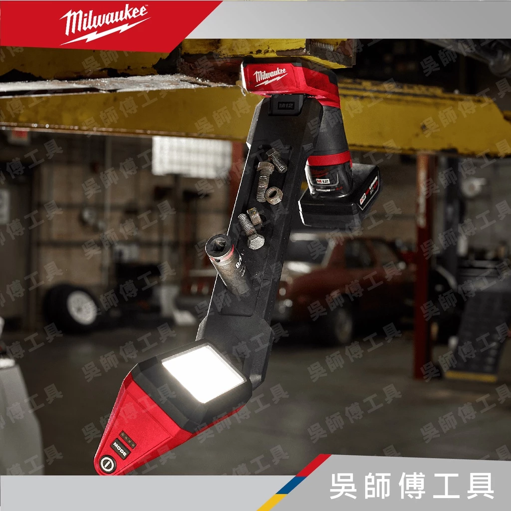 美沃奇 Milwaukee M12 UCL 12V底盤引擎蓋探照燈(適用汽修行業)(單機)