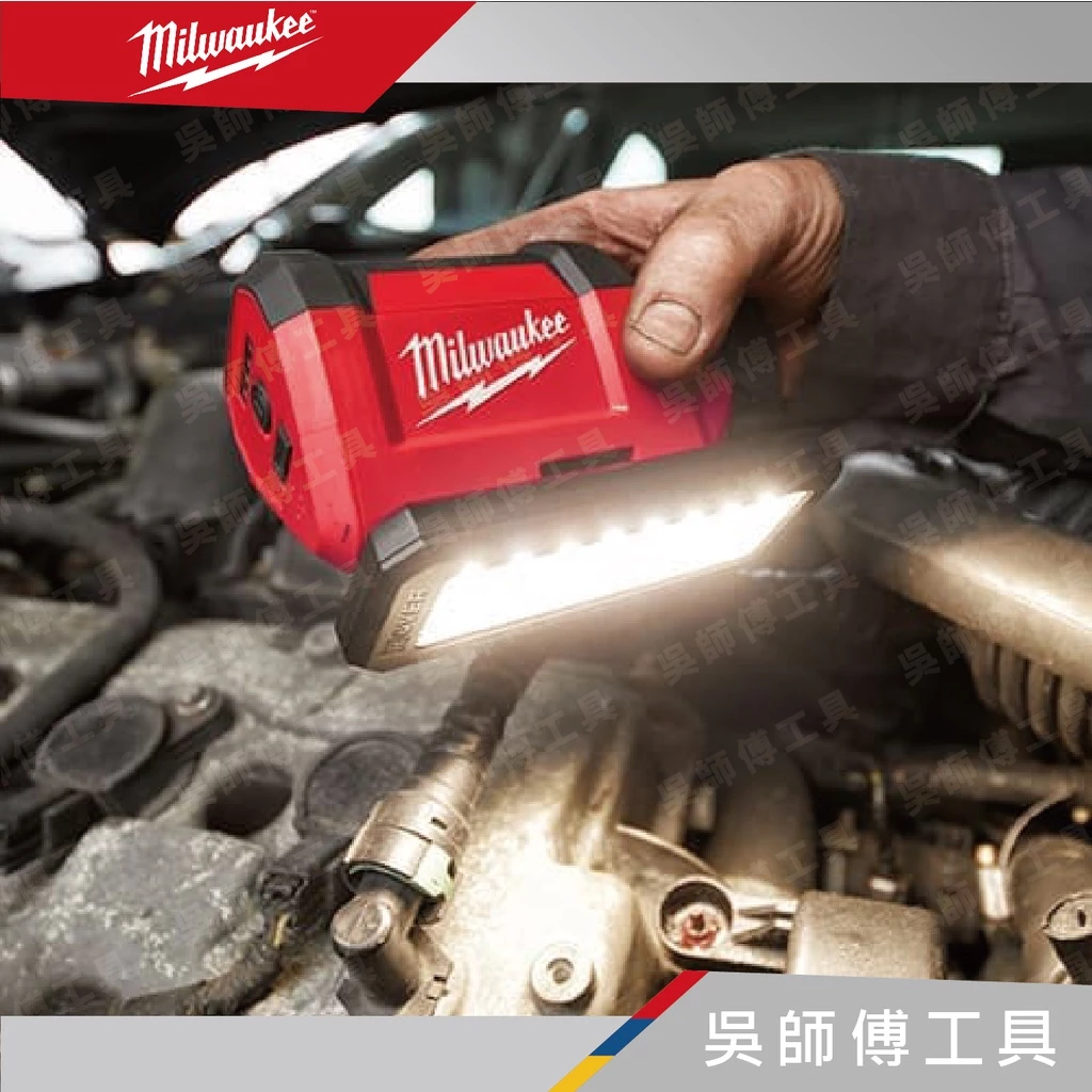 美沃奇 Milwaukee M12 PAL 12V鋰電磁吸區域泛光燈-附USB輸出(主機)