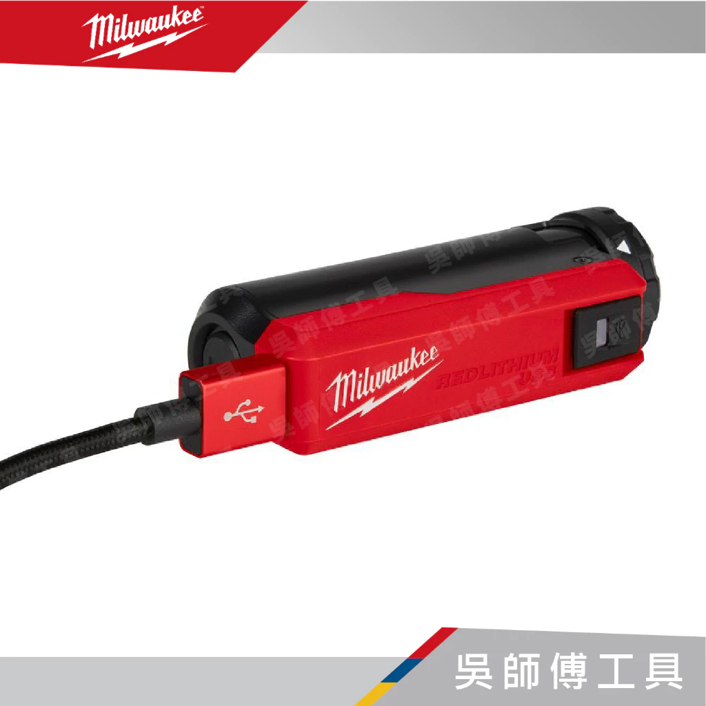 美沃奇 Milwaukee L4 PPS-301 隨身USB燈具系列用USB紅鋰電池+充電器組