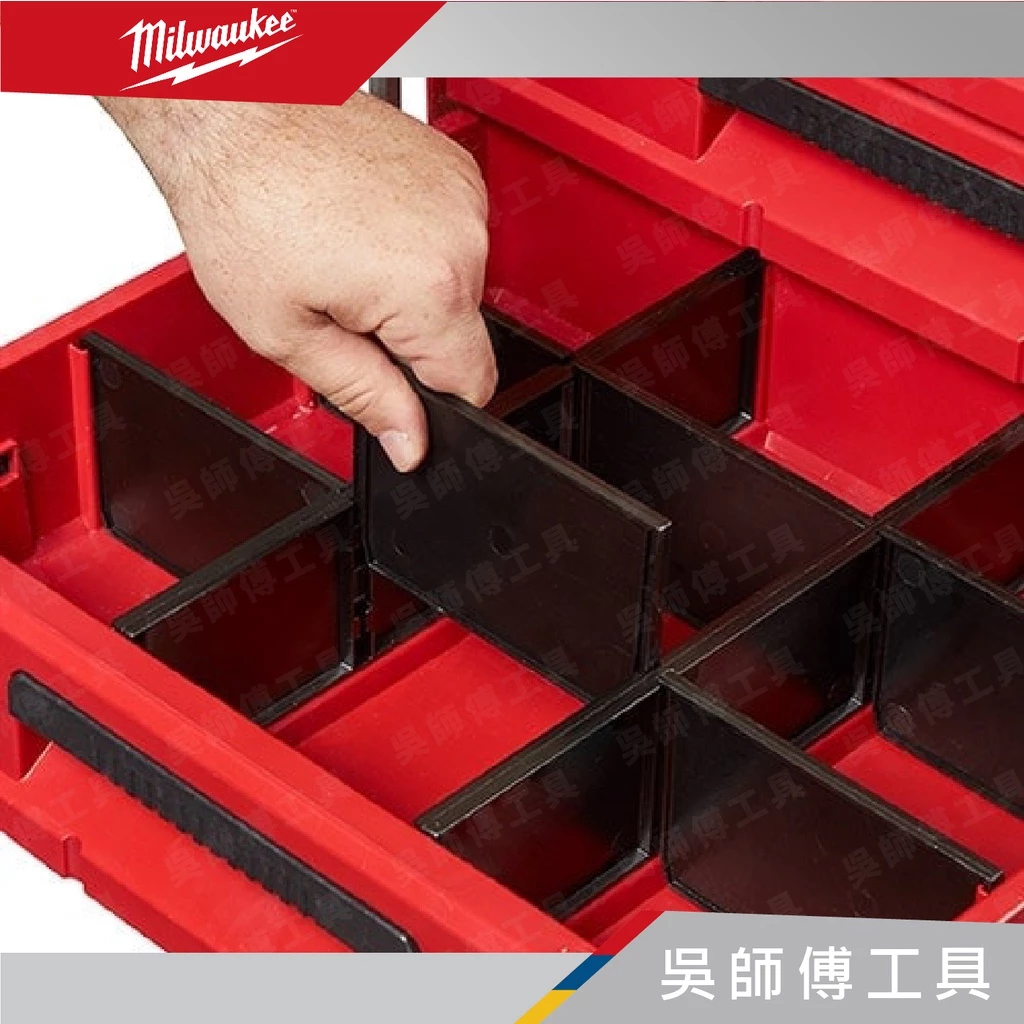 美沃奇 Milwaukee 48-22-8443 配套三抽抽屜收納箱(3抽)