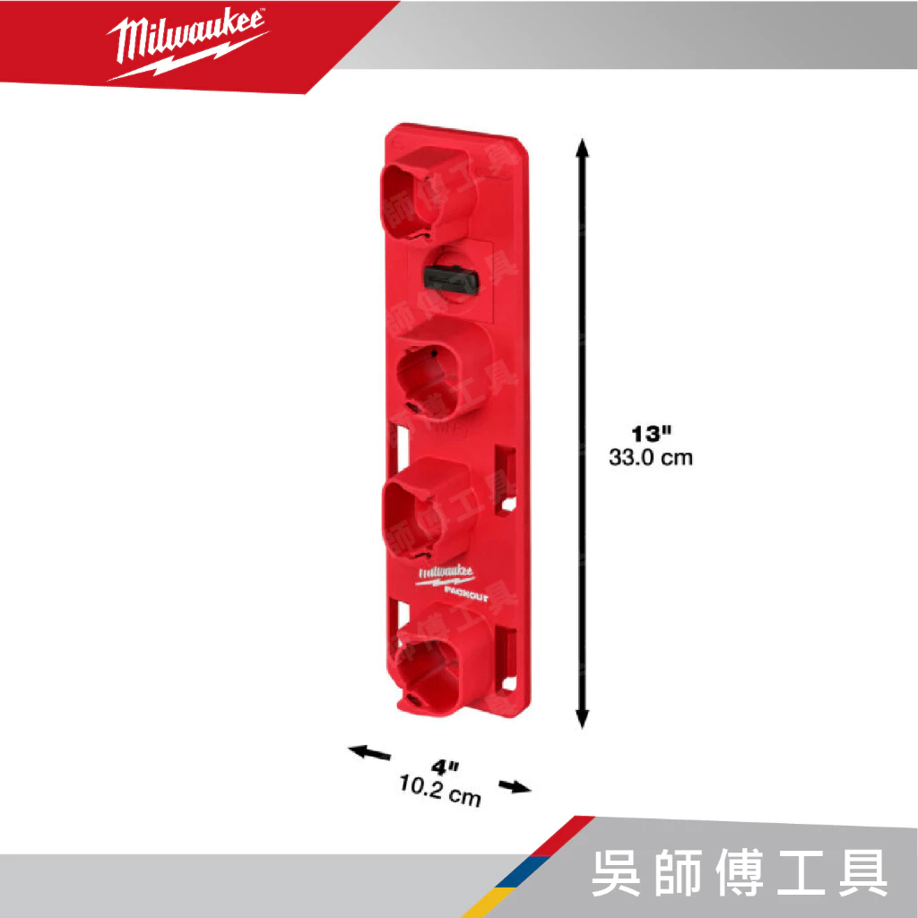 美沃奇 Milwaukee 48-22-8338 配套M12電池收納架
