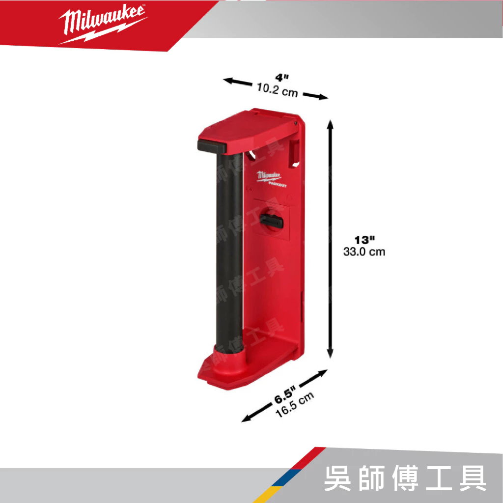 美沃奇 Milwaukee 48-22-8337 配套滾筒收納架