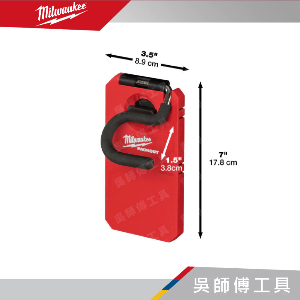 美沃奇 Milwaukee 48-22-8333 配套S掛勾