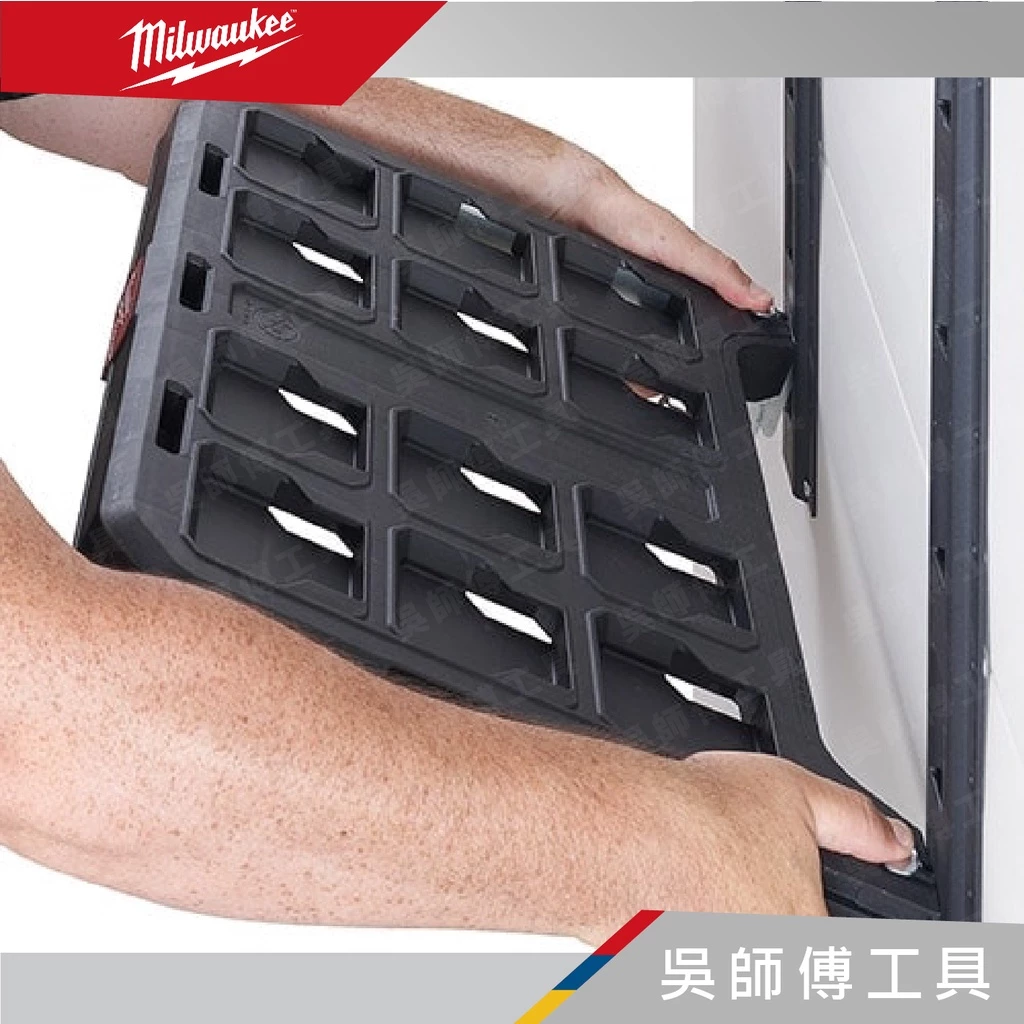 美沃奇 Milwaukee 48-22-8481 48-22-8480配套層架專用層板