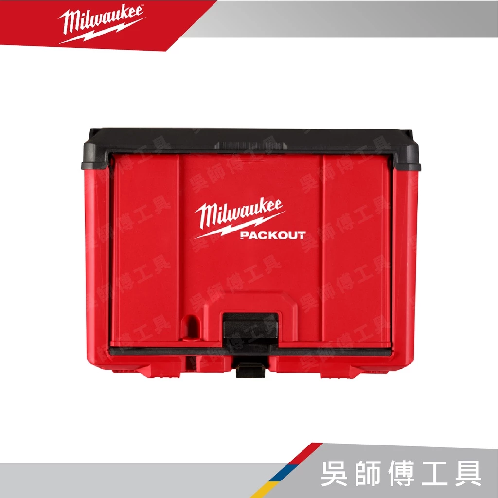 美沃奇 Milwaukee 48-22-8445 配套收納櫃