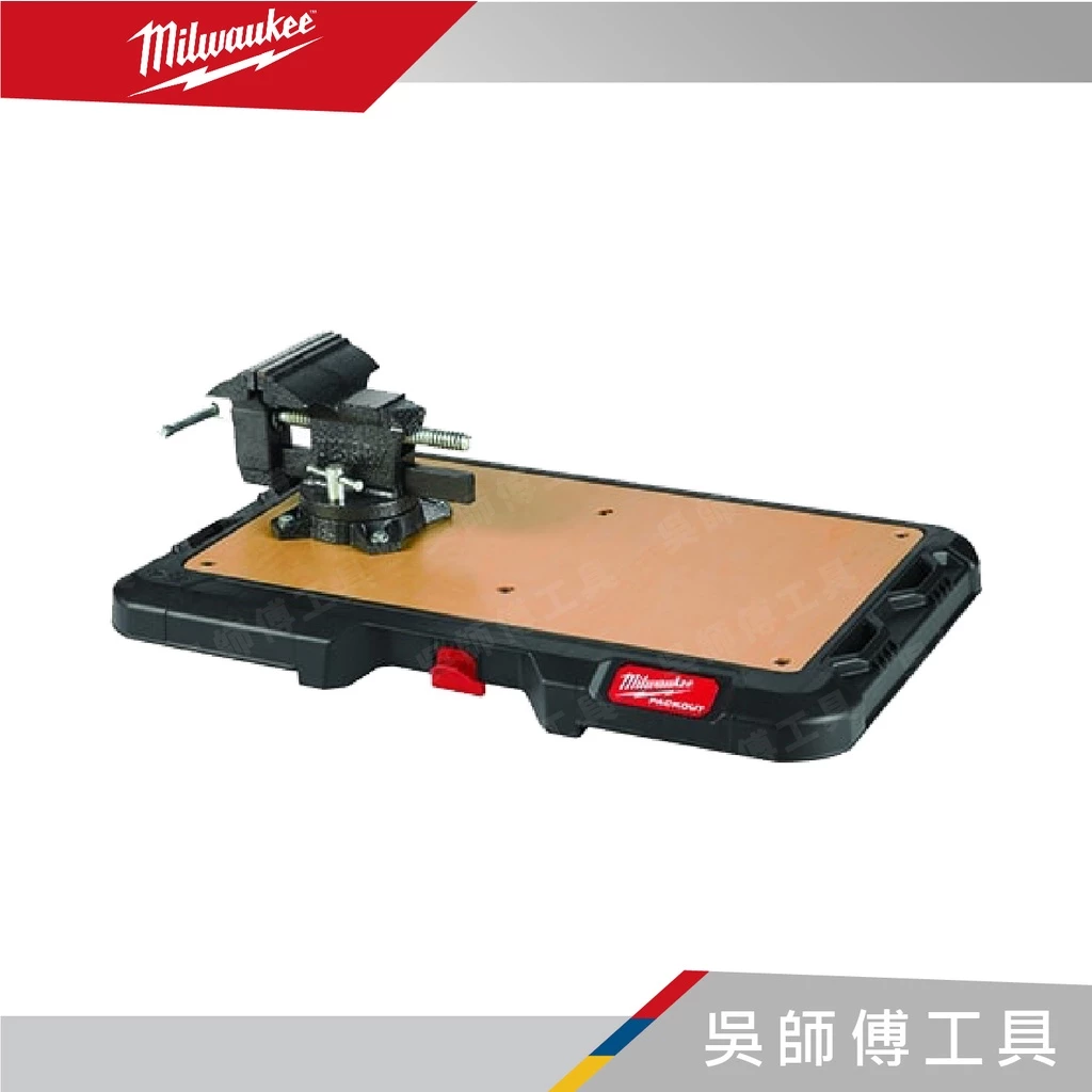 美沃奇 Milwaukee 48-22-8488 配套工作桌板