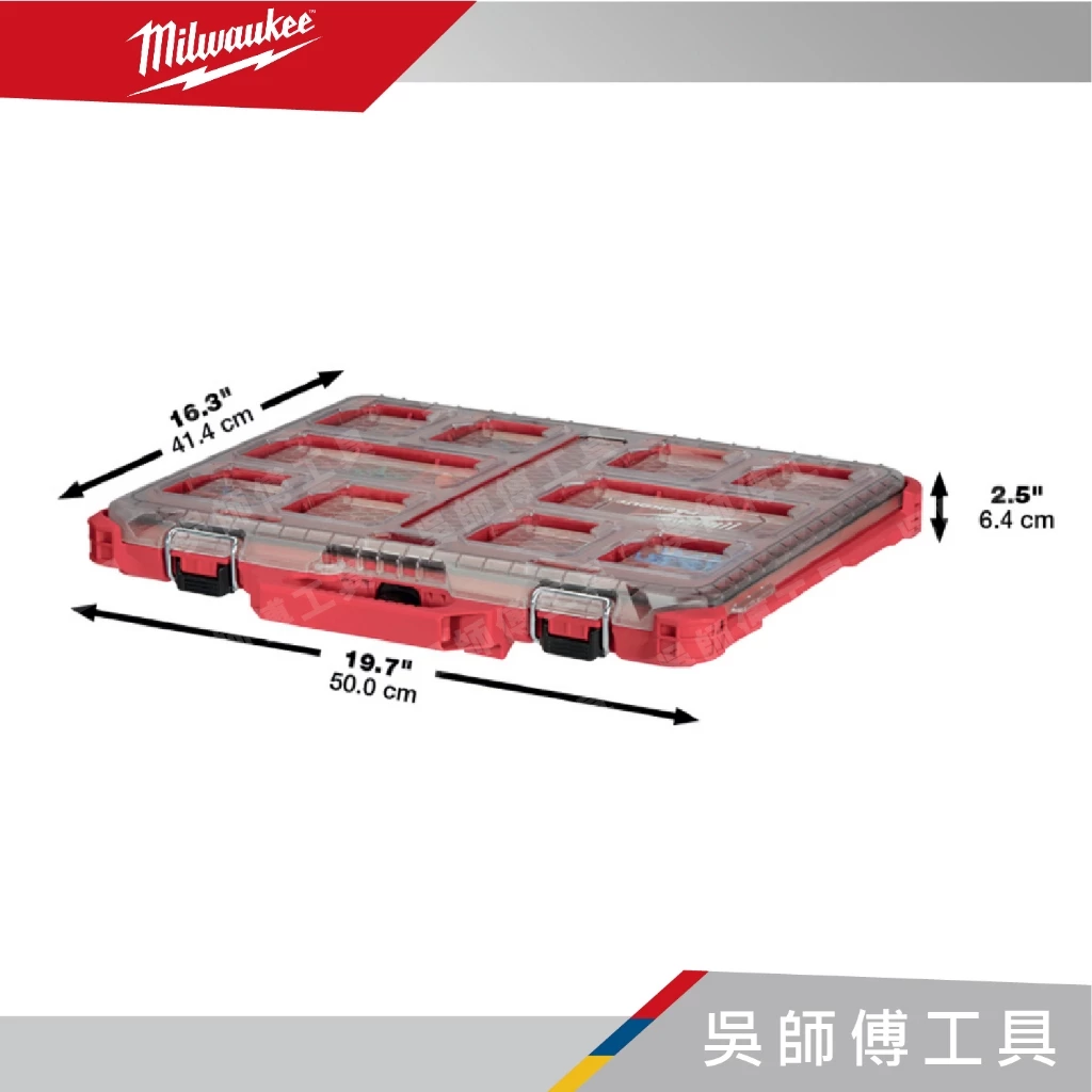 美沃奇 Milwaukee 48-22-8431 配套智能收納箱(薄大)