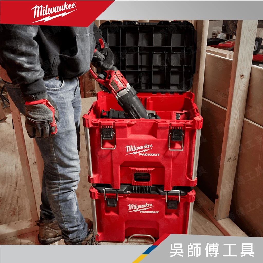 美沃奇 Milwaukee 48-22-8429 配套智能收納工具箱(XL)